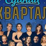 Бойкот Кварталу-95: артисти скасовують участь у концерті