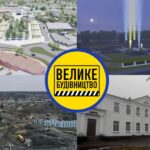 Велике будівництво на Сумщині. Найдорожчі проєкти, що стартували разом із російським наступом